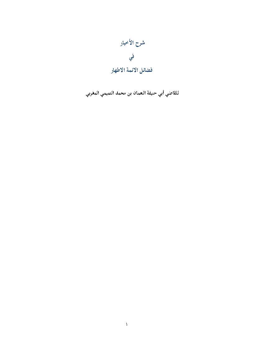 Sharha Al Akhbar 01