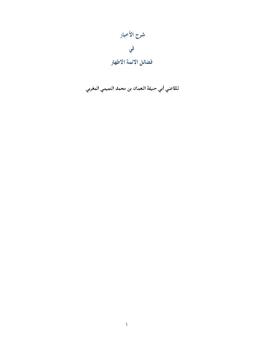 Sharha Al Akhbar 02
