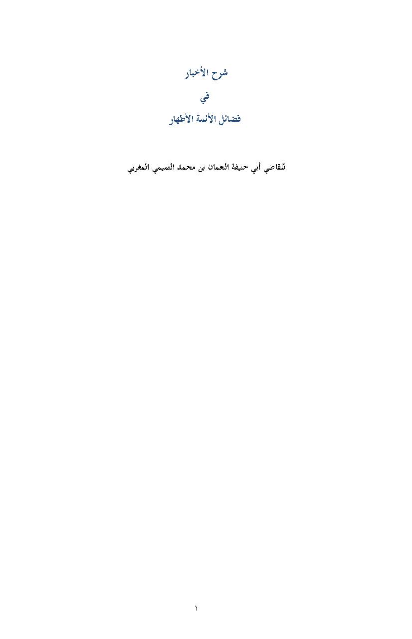 Sharha Al Akhbar 03