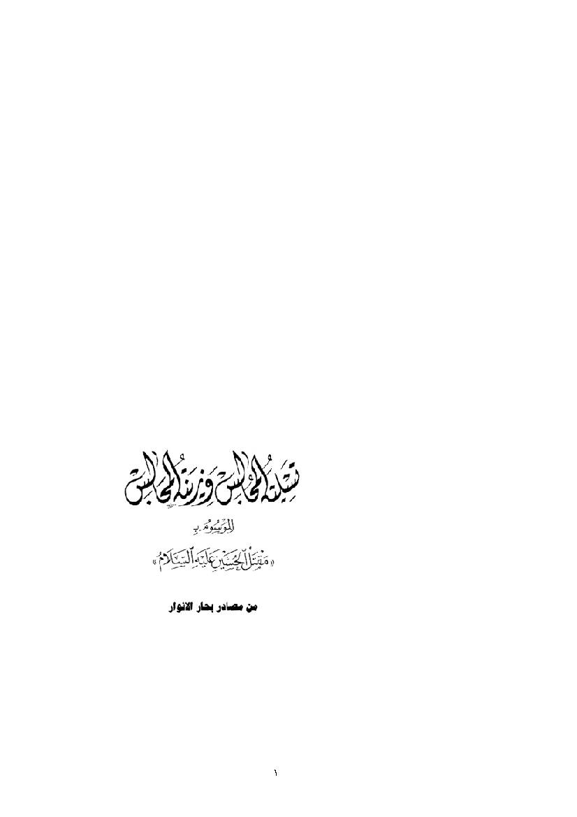 Taslyataho Al Majales 02