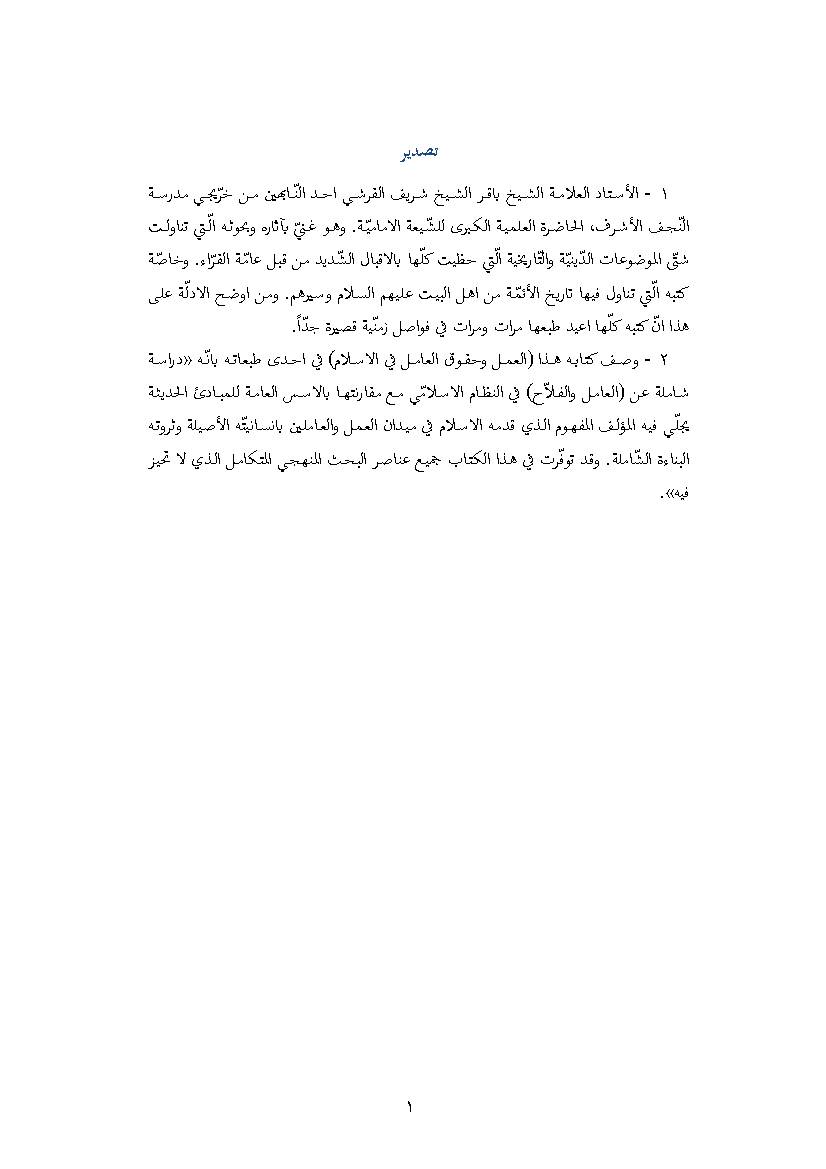 Alaamal Wa Hoghoogh Alaamel