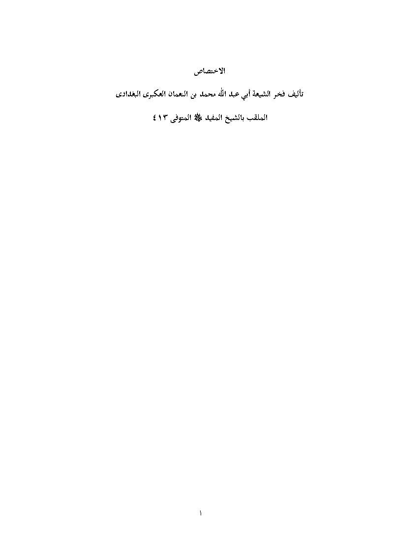 Al Ekhtesas