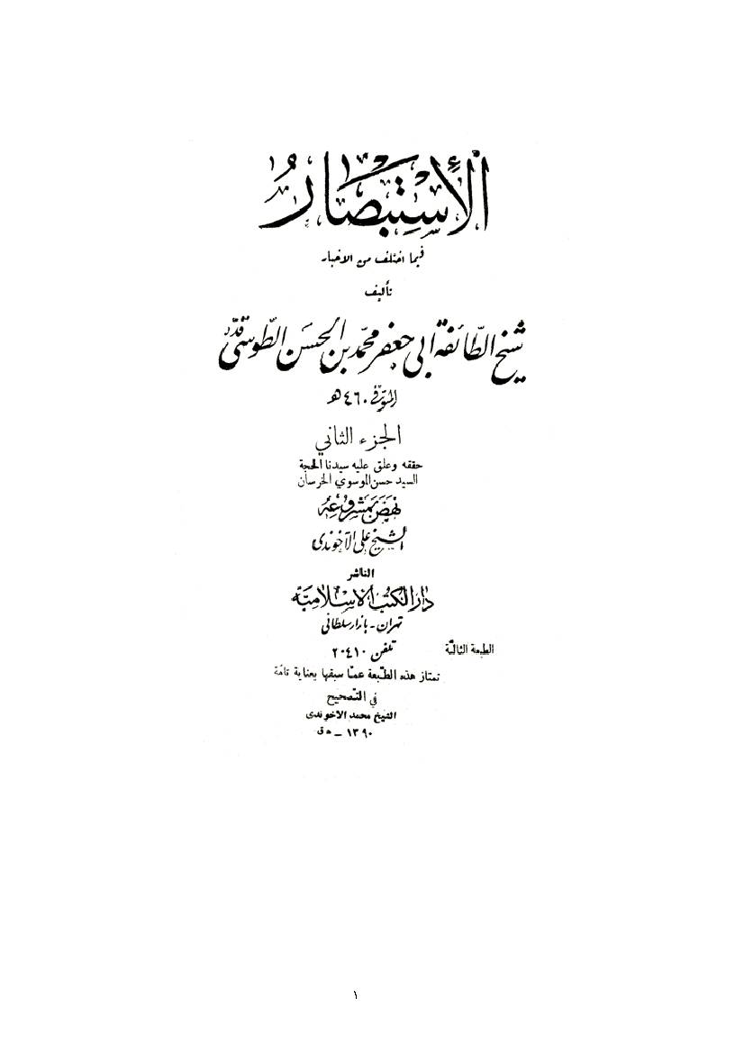 Al Estebsar 02