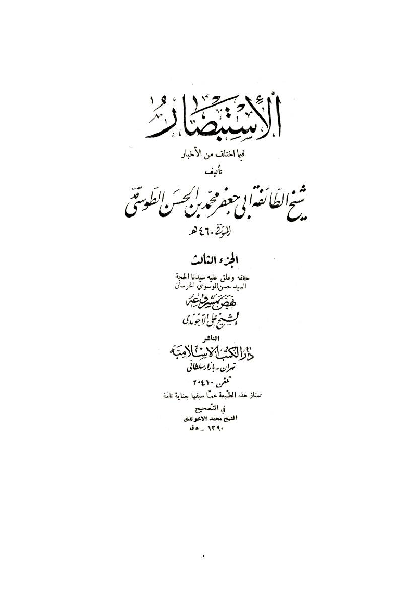 Al Estebsar 03