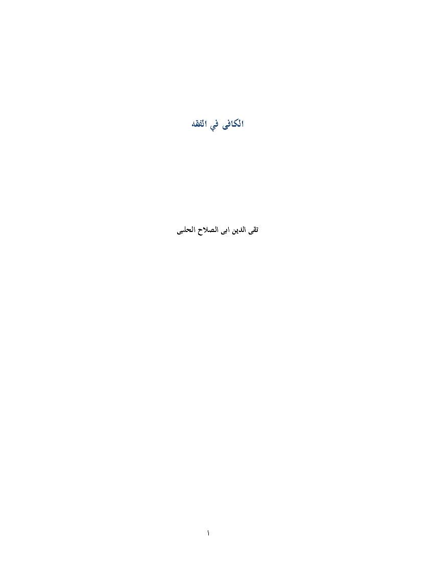 Al Kafi Fi Al Fiqh