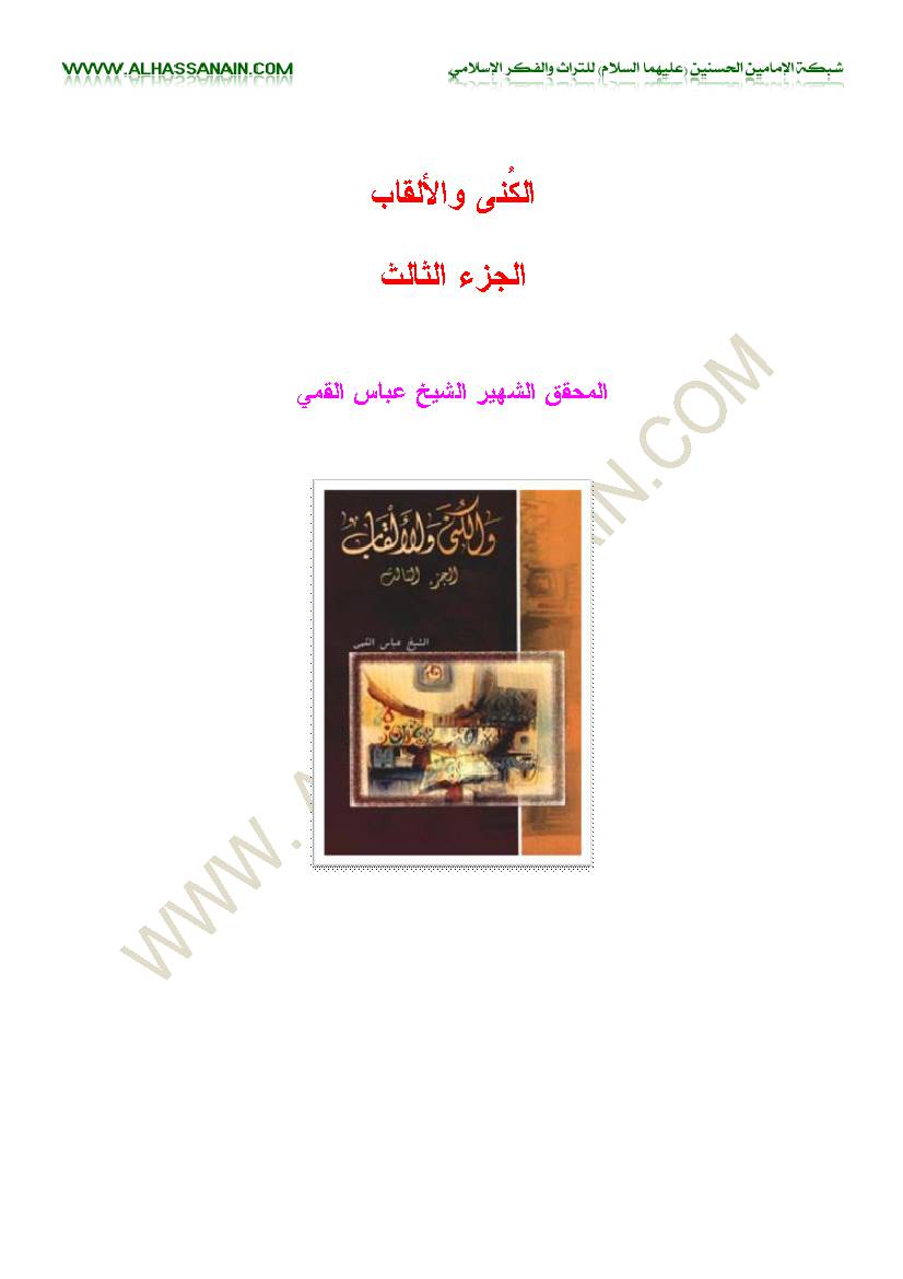 Al Kuni Va Al Qaab 03