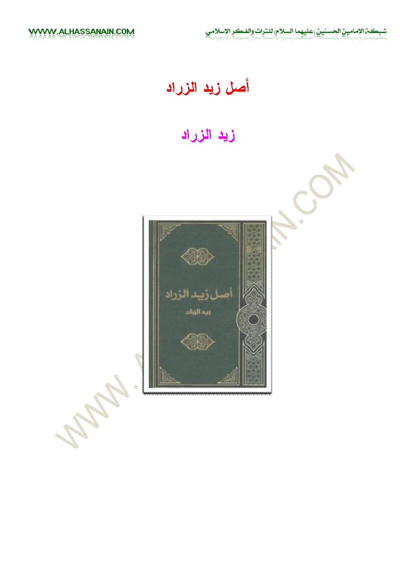 Asl Zeyd Al Zarad