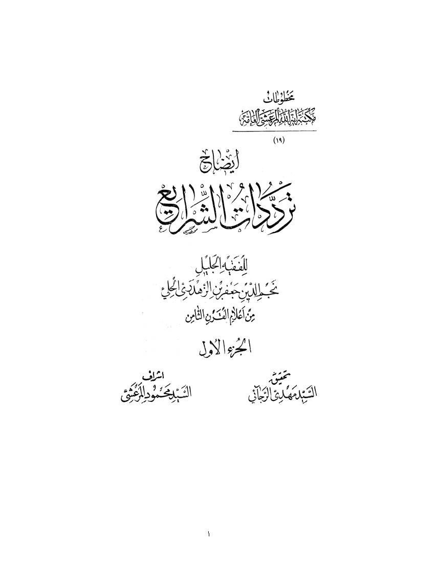 Taraddat Al Sharae 01
