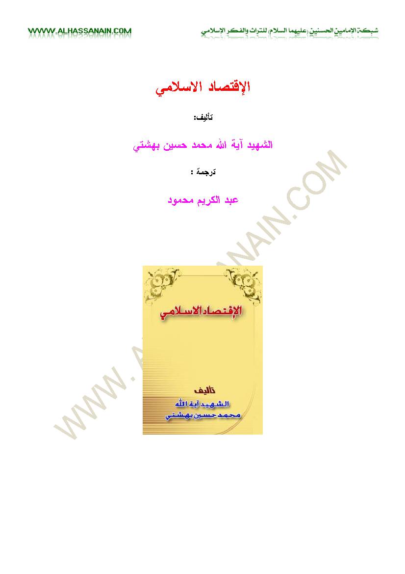 Eqtisad Eslami