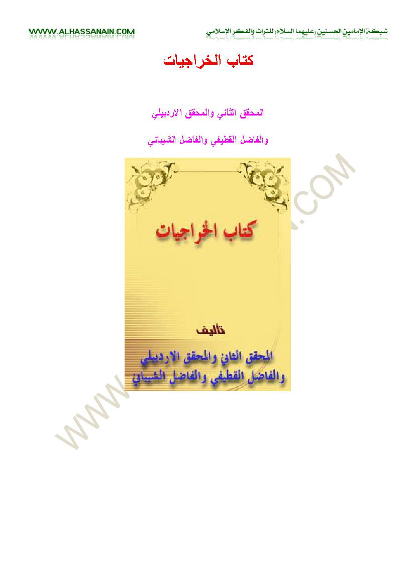 Kitab Al Kharajiat