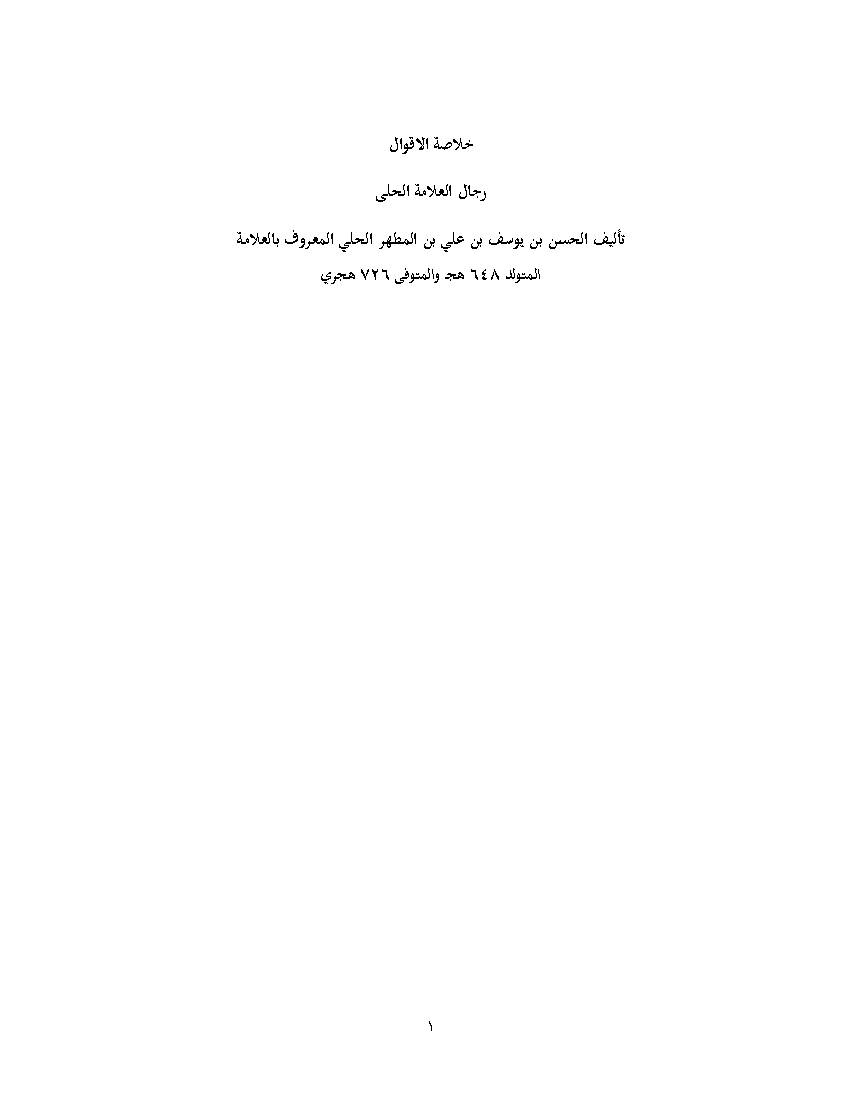 Kholasat Al Aqwal