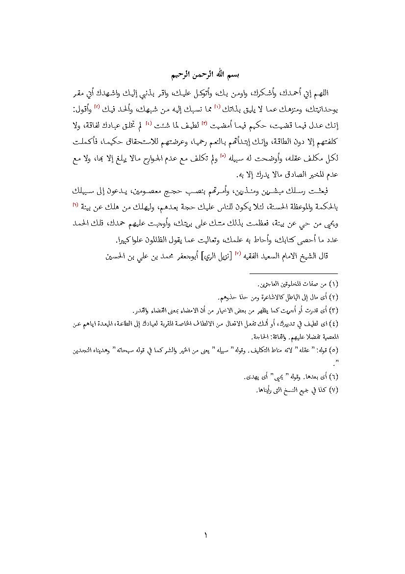 Man La Yahzharo Al Fiqh 1