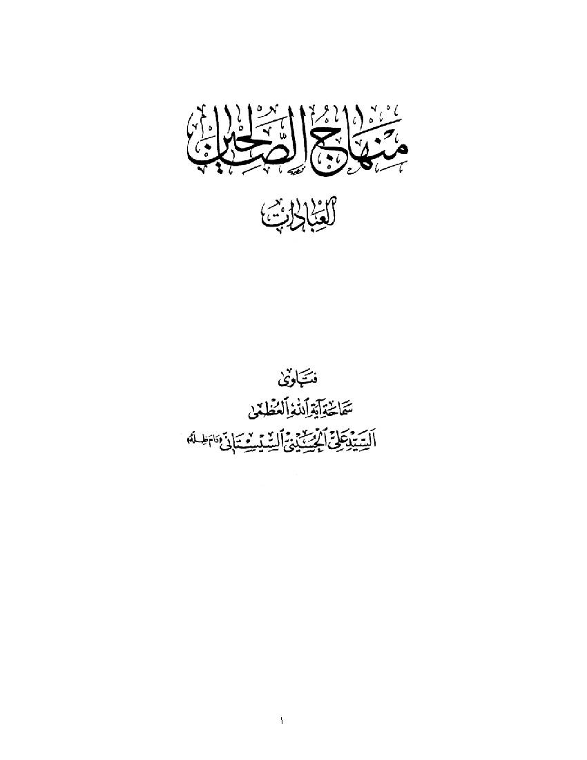 Menhaj 01