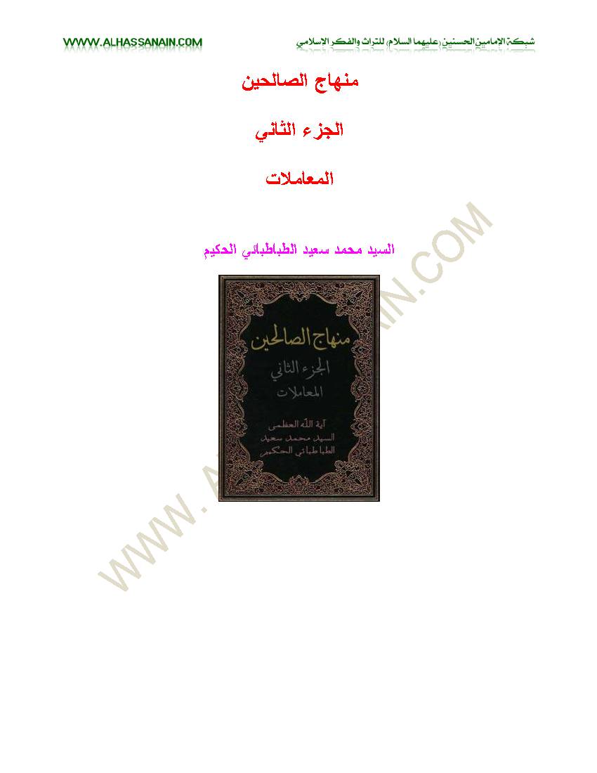Menhaj Al Salehin 2