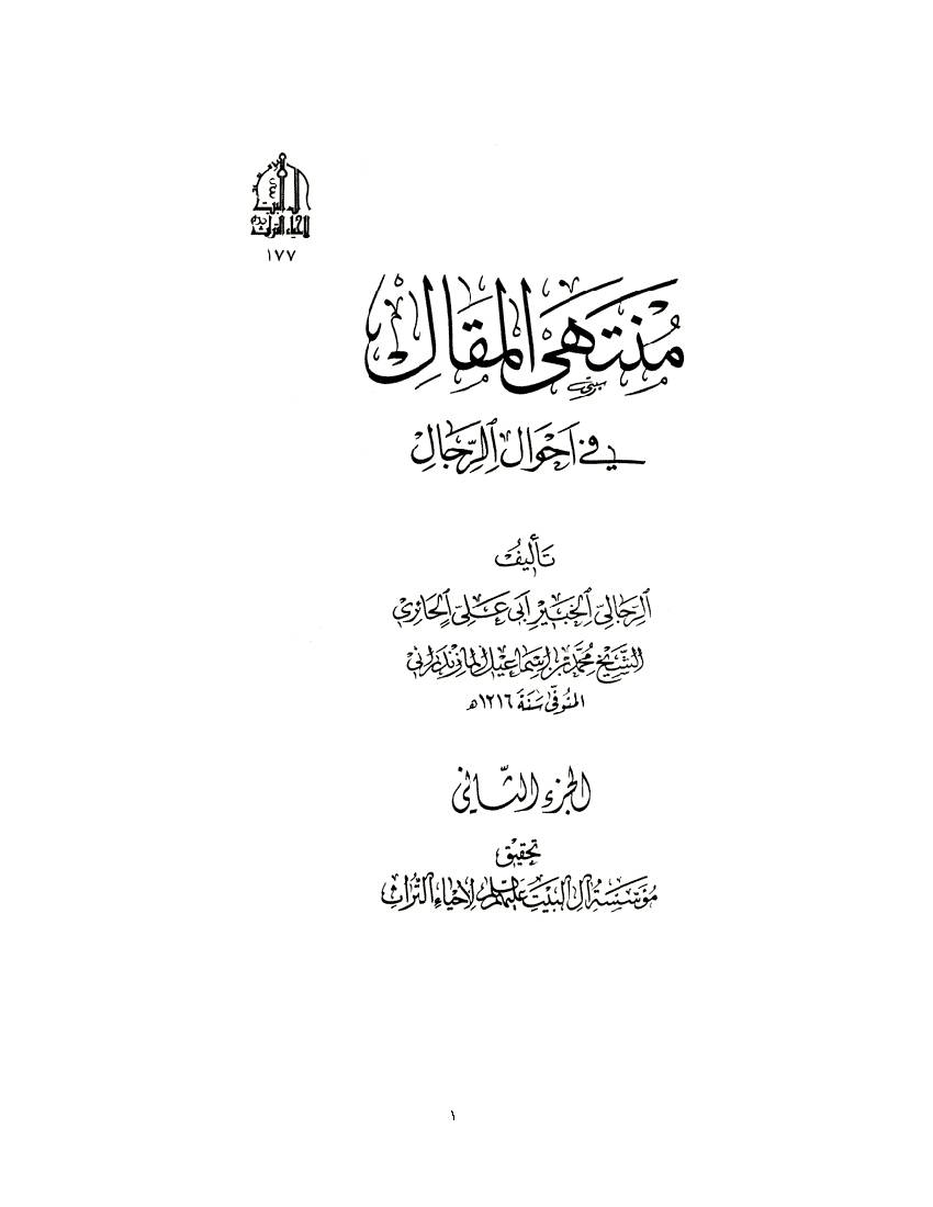Montahi Maqal 02