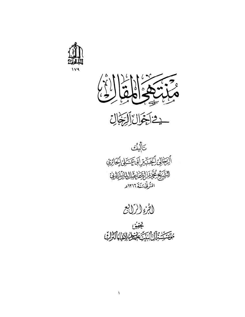 Montahi Maqal 04