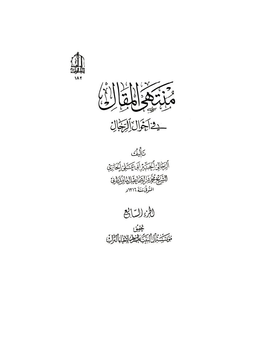 Montahi Maqal 07