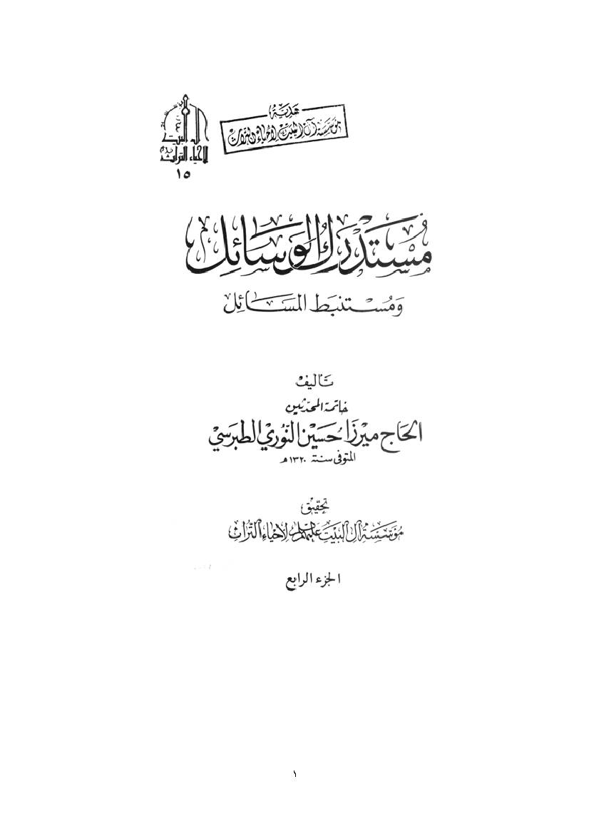 Mostadrak Al Vasael 04
