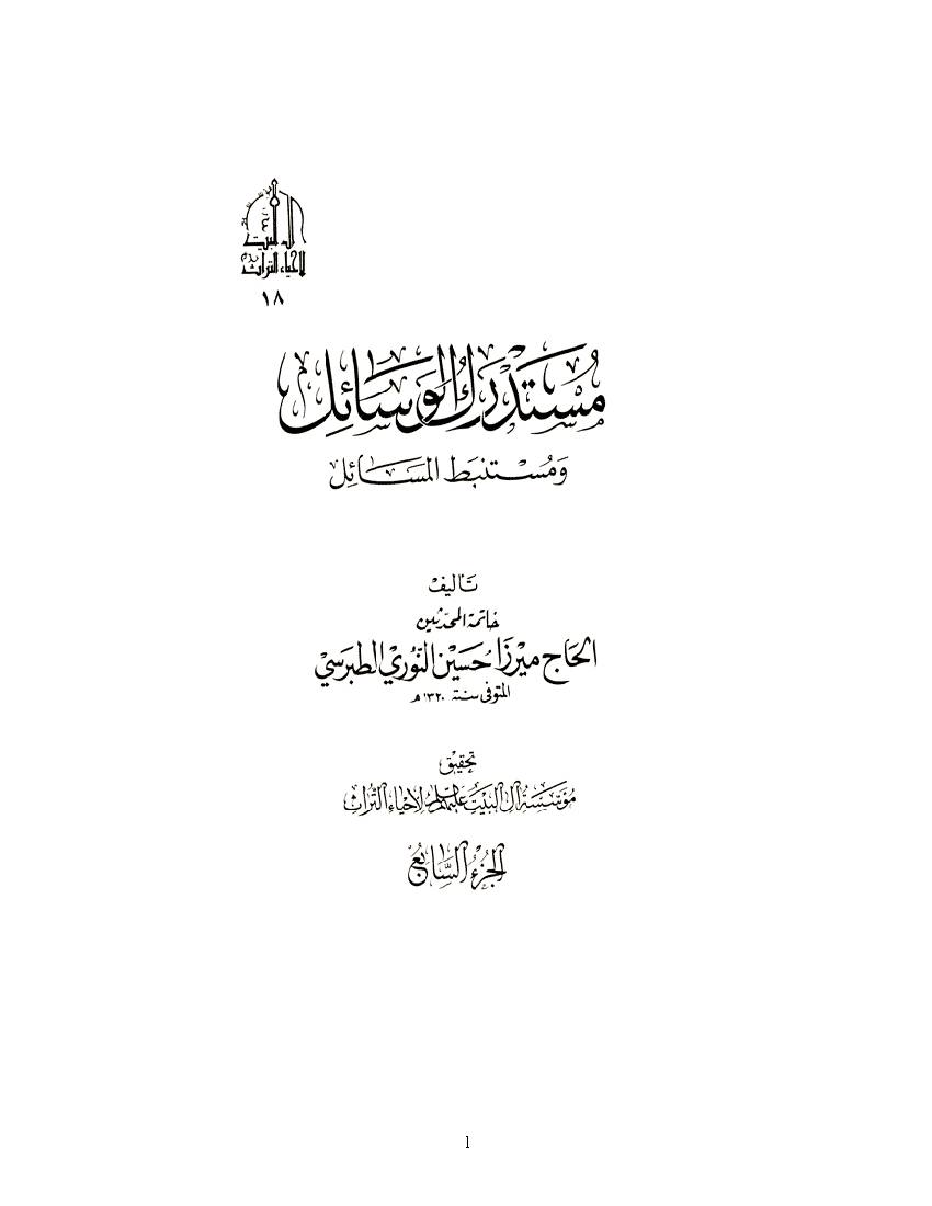 Mostadrak Al Vasael 07