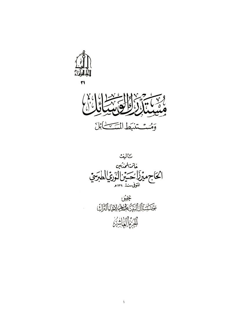 Mostadrak Al Vasael 10