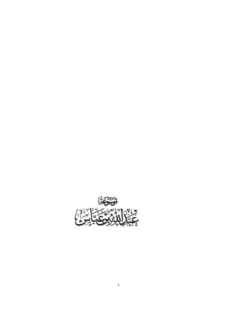 Mowsouah Abdullaha Bin Abbas 01