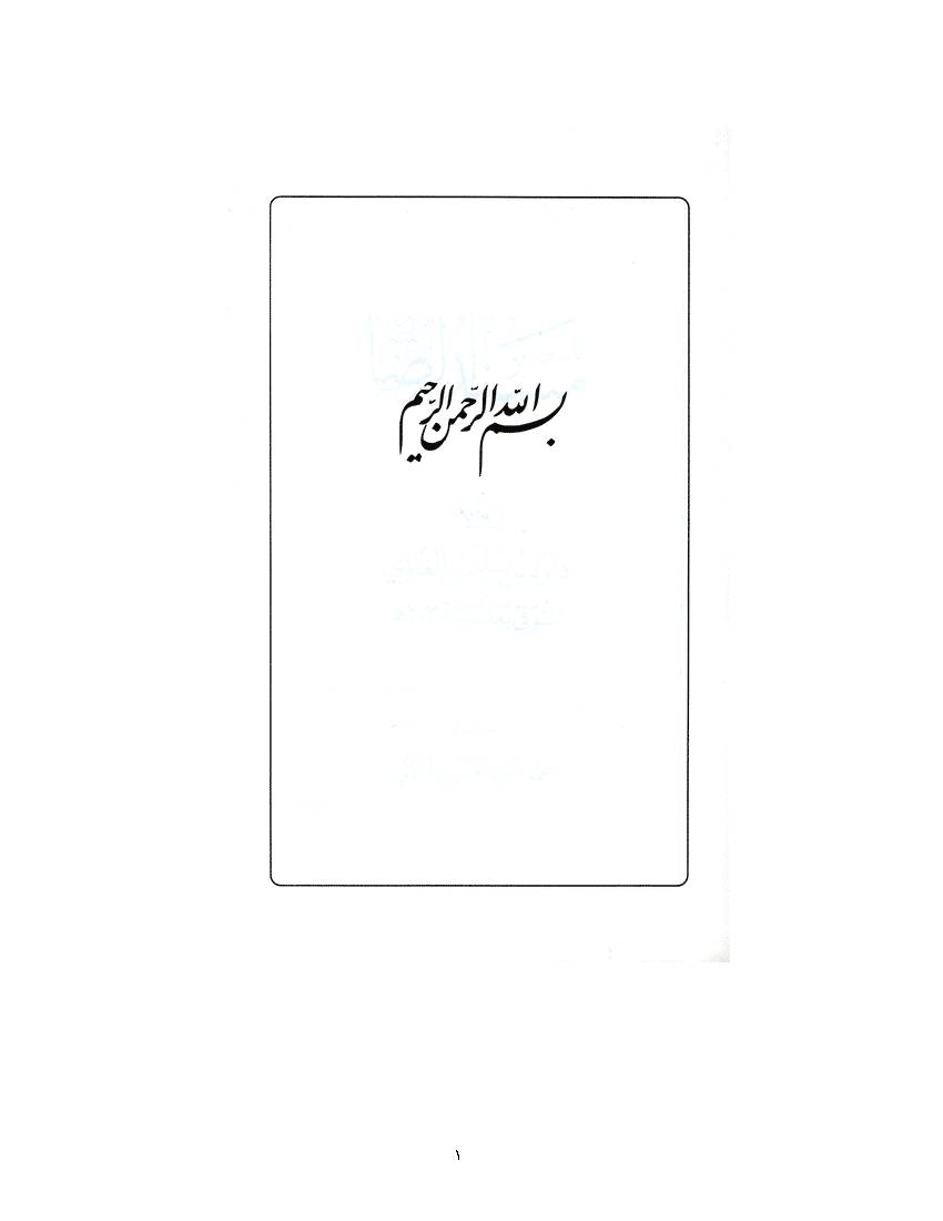 Masnad  e Al Raza