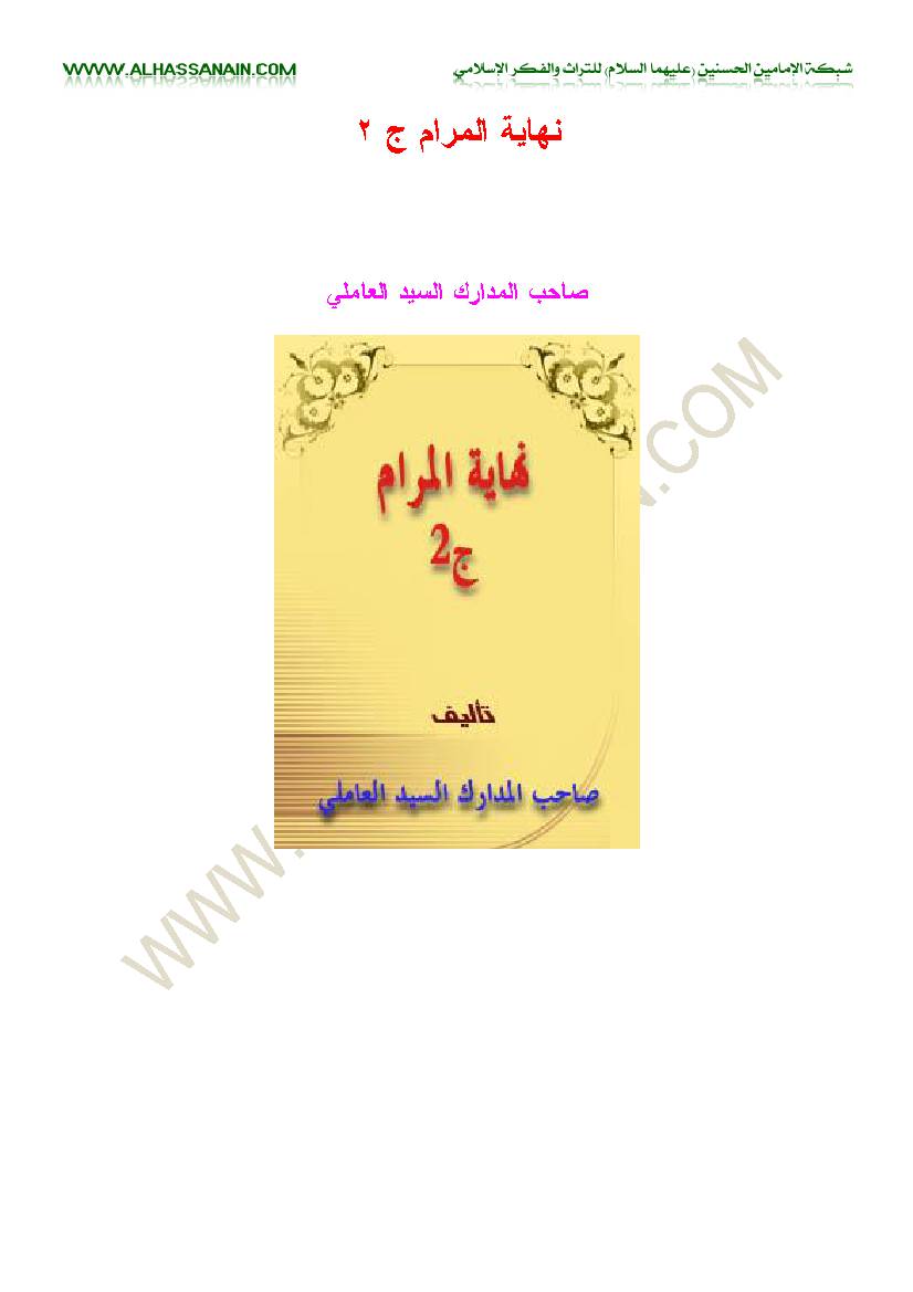 Nahayat Al Maram 02	