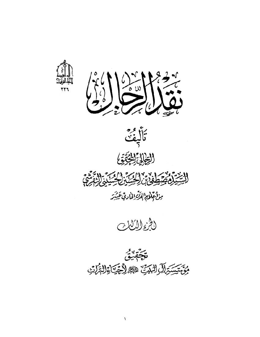 Naqd Al Rejal 03