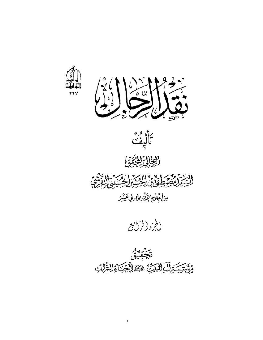 Naqd Al Rejal 04