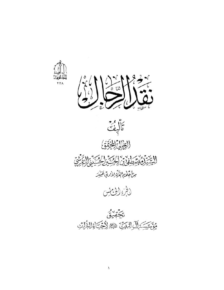 Naqd Al Rejal 05