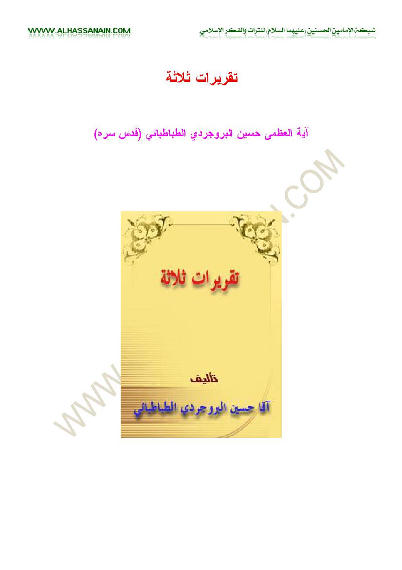 Taqrerat Salaseh