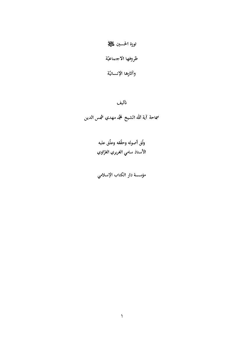 Sawrat Al Hussein a.s