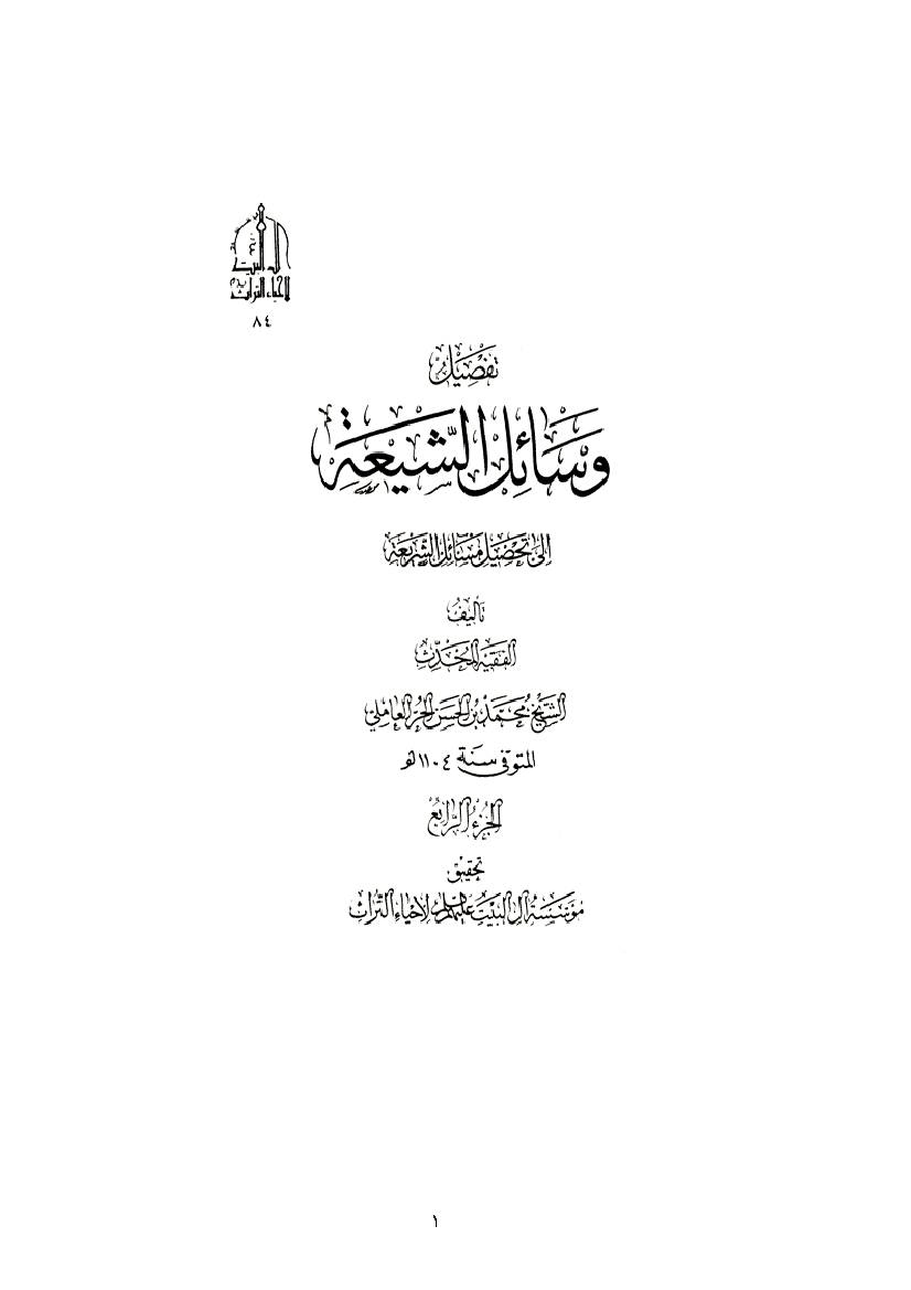 Vasael Al Shia 04
