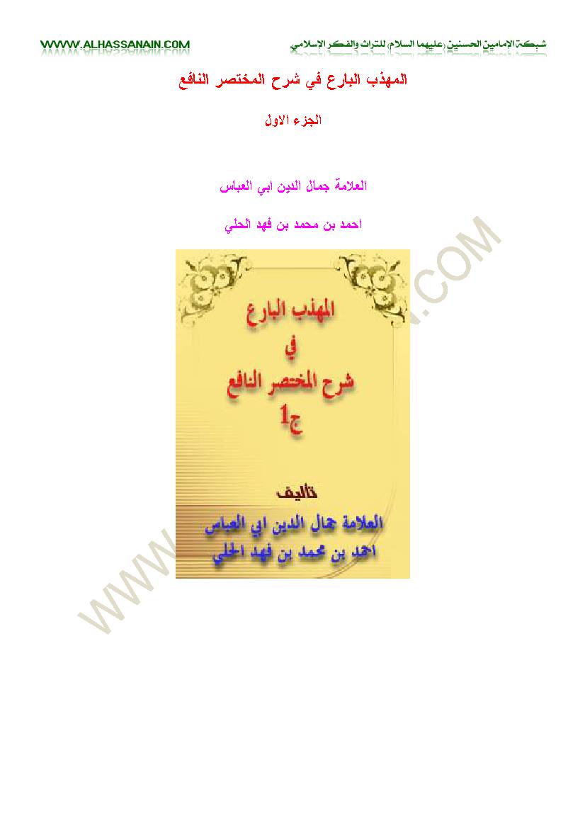 Al Mohazabol Bare1