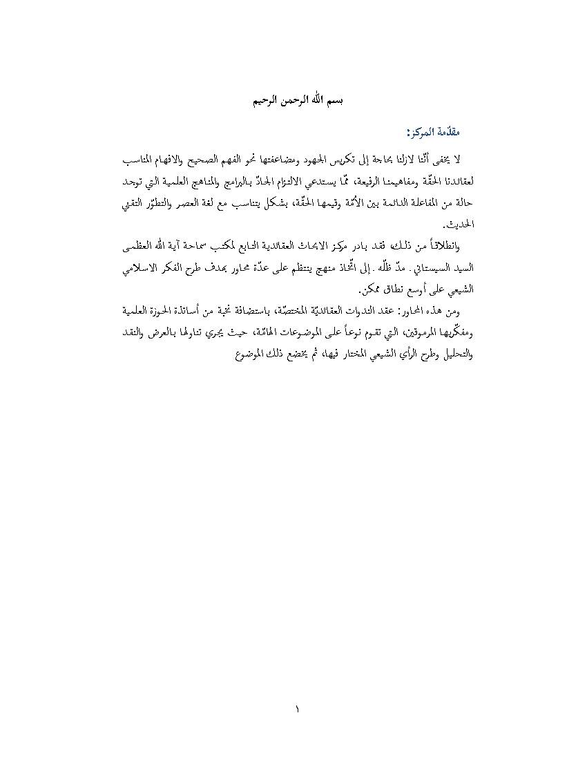 Al Imam Mahdi (as) 