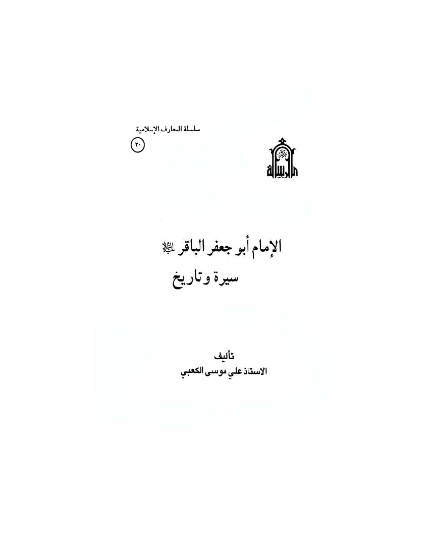Imam Abu Jafar Al Baqer (as)