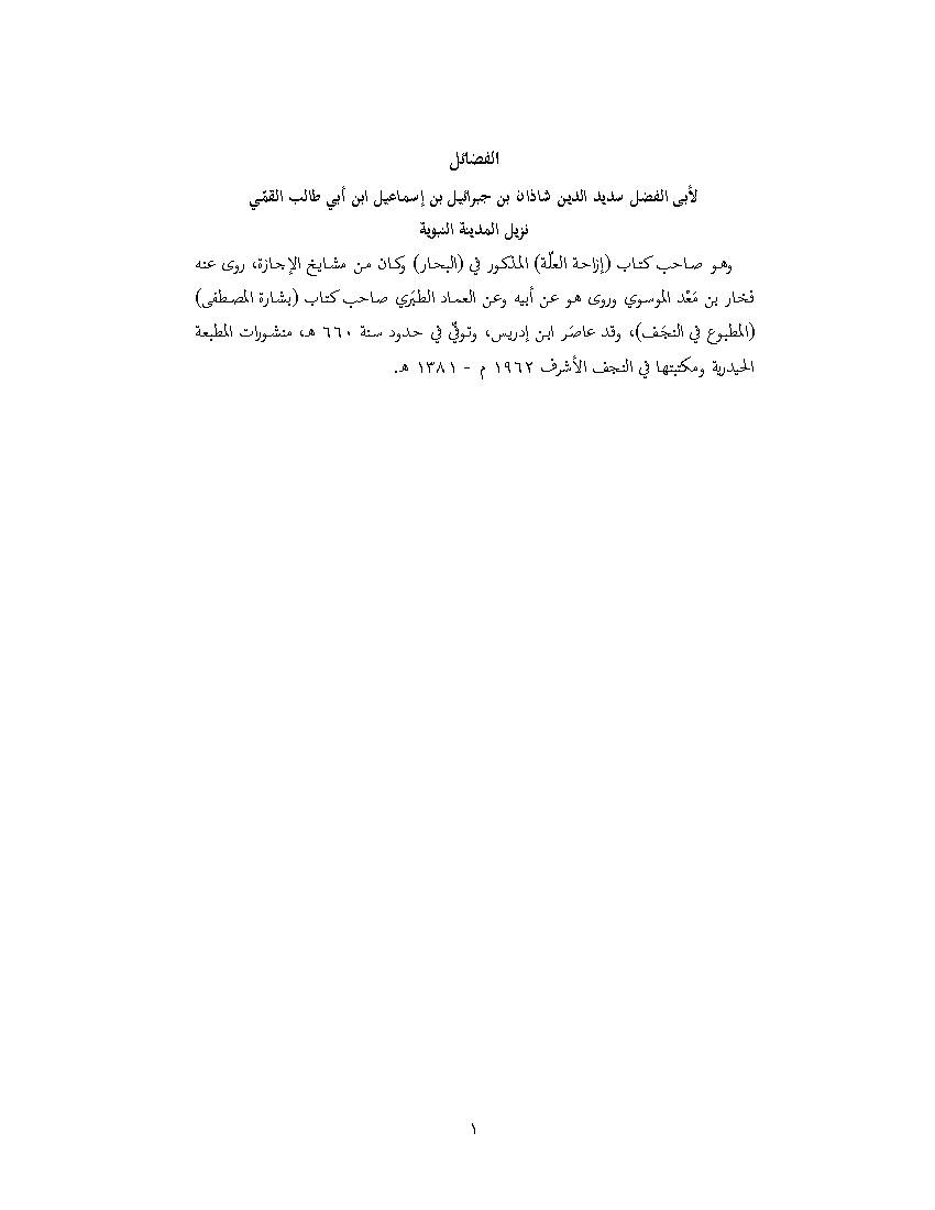 Al Fadhael
