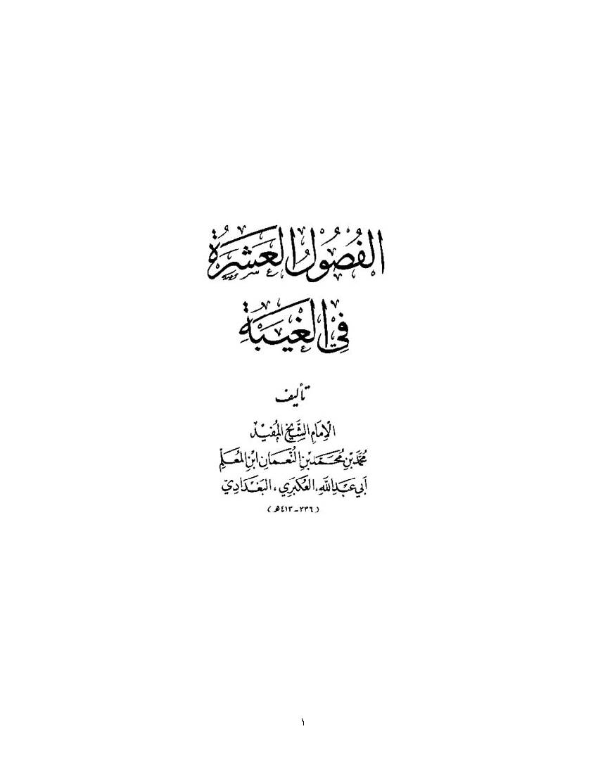 Al Fasool Al Ashrat