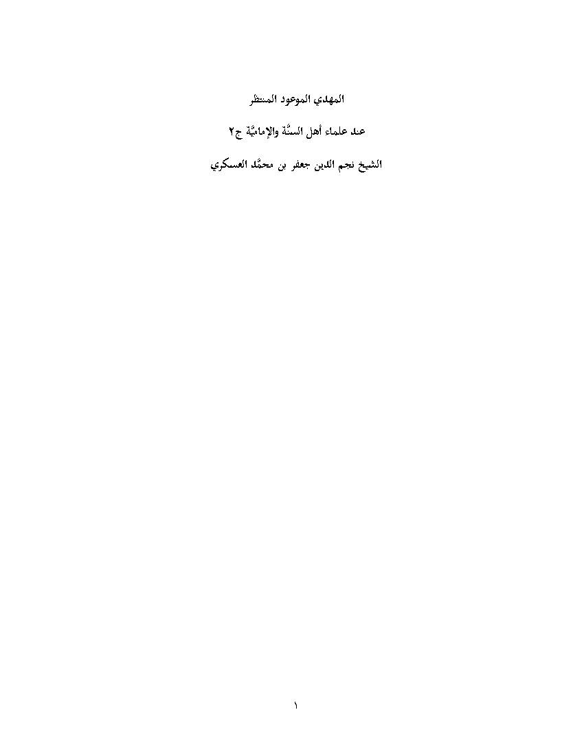 Al Mahdi Al Mawood Al Montadar 02