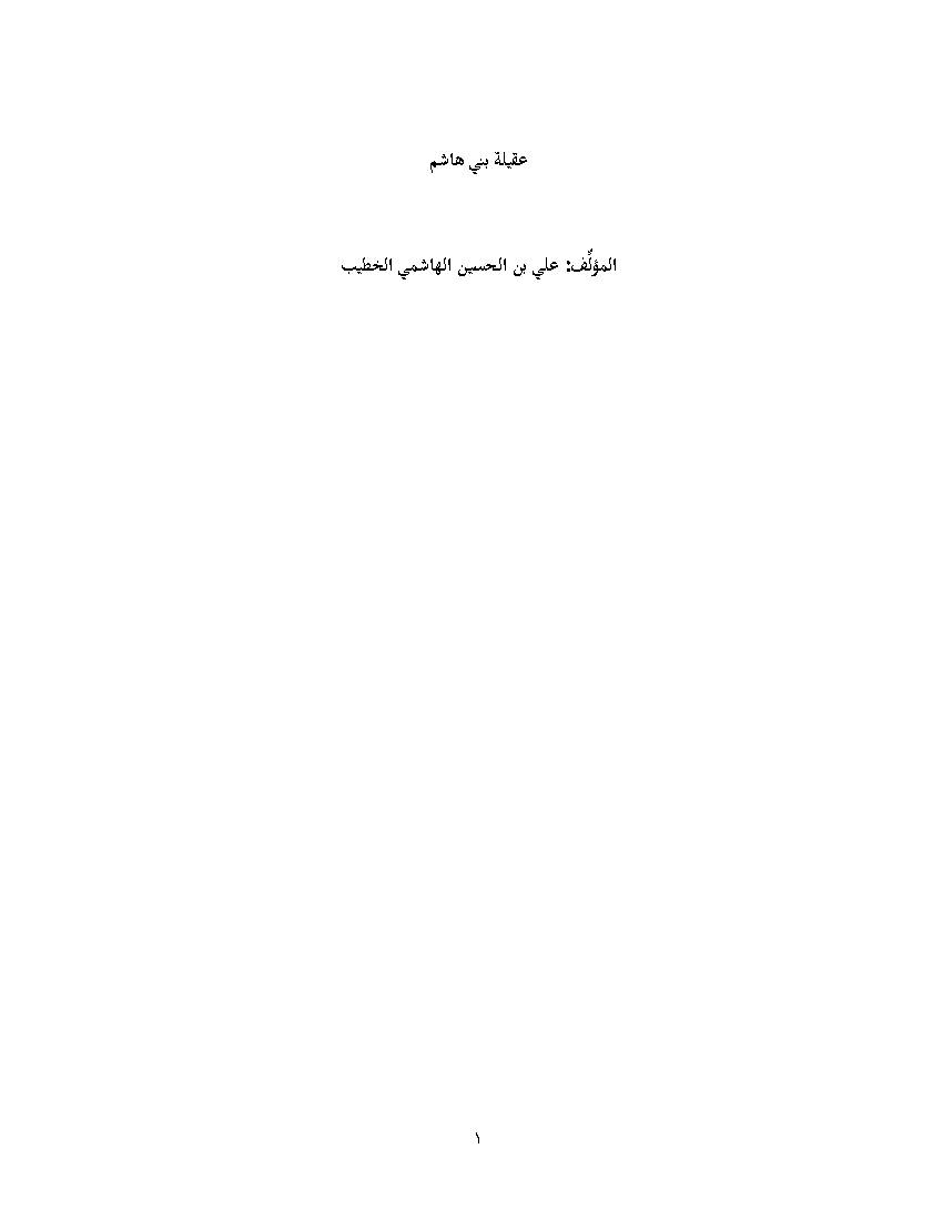 Aqilat Bani Hashem