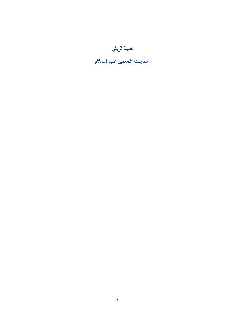 Aqilat e Quraesh