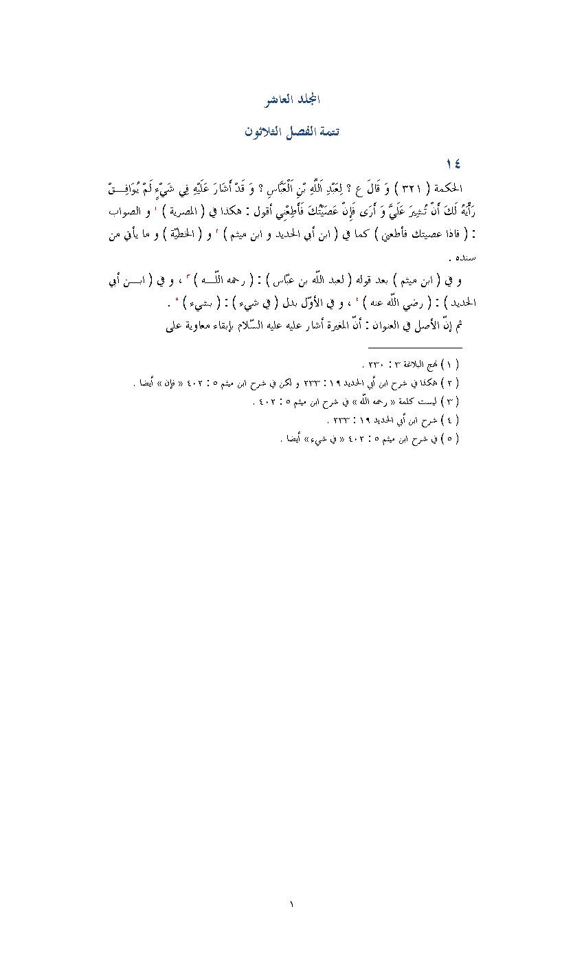 Bahj Al Sabaqeh Fi Sharh Nahjol Balaqeh 10
