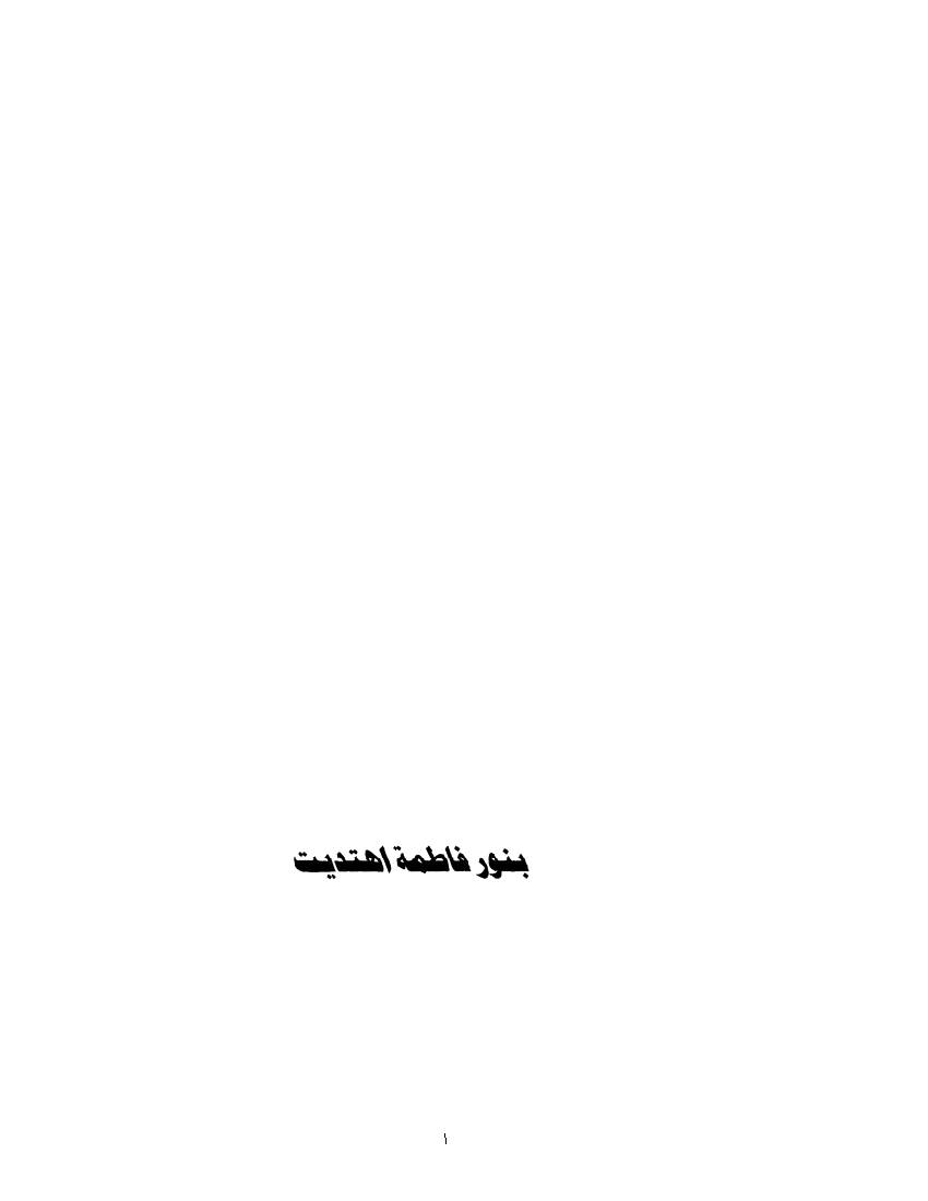 Benour Fatima