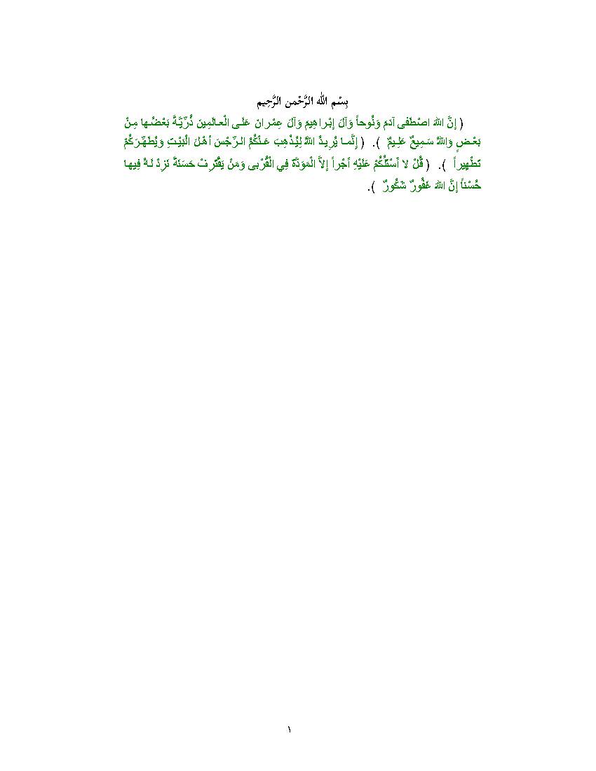 Hayat Al Imam Hasan - part 1