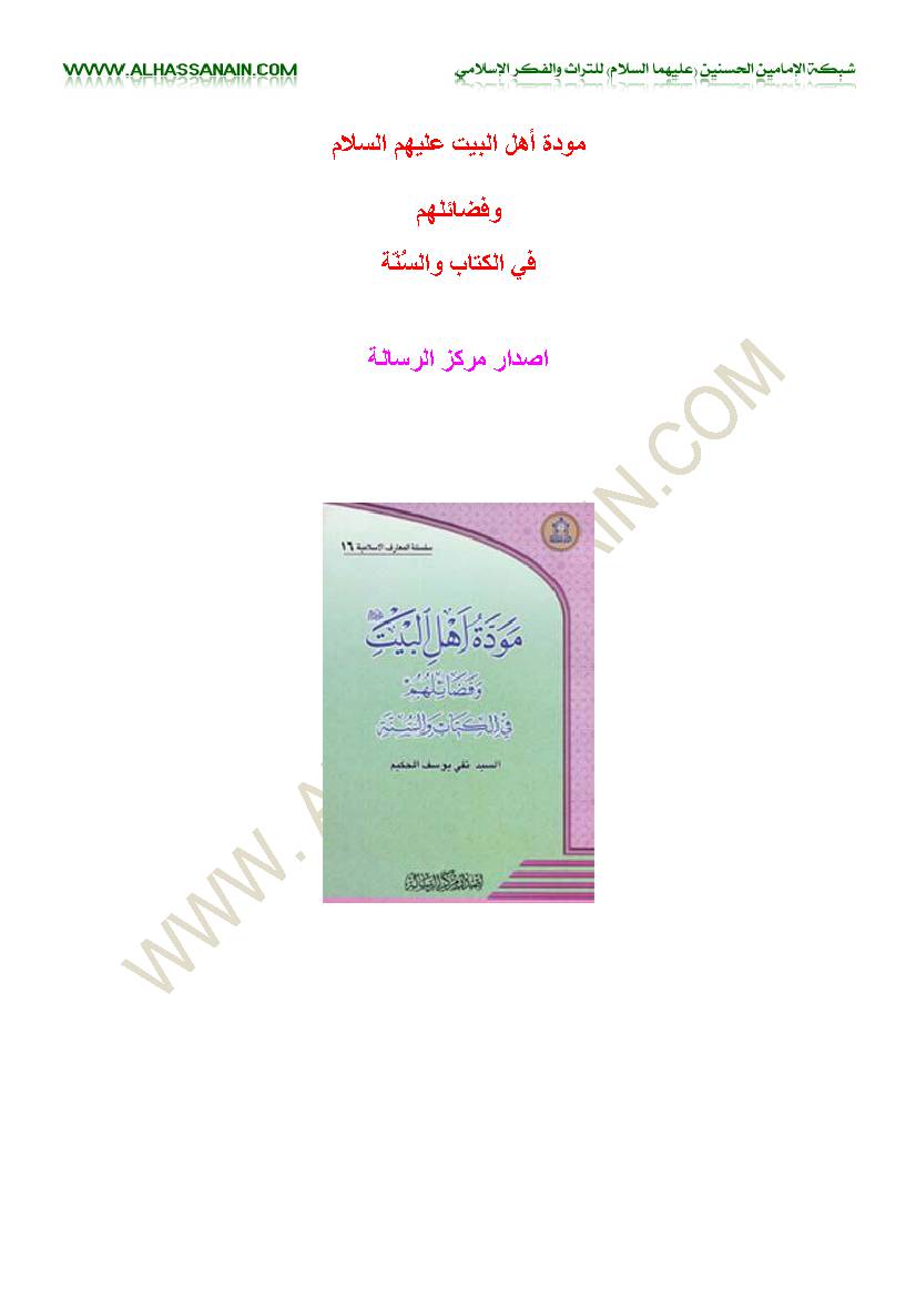 Modat Ahlullbait a.s