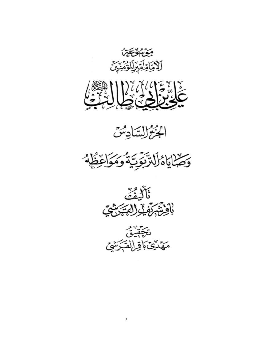 Ali Ibn E Abi Talilb a.s 06
