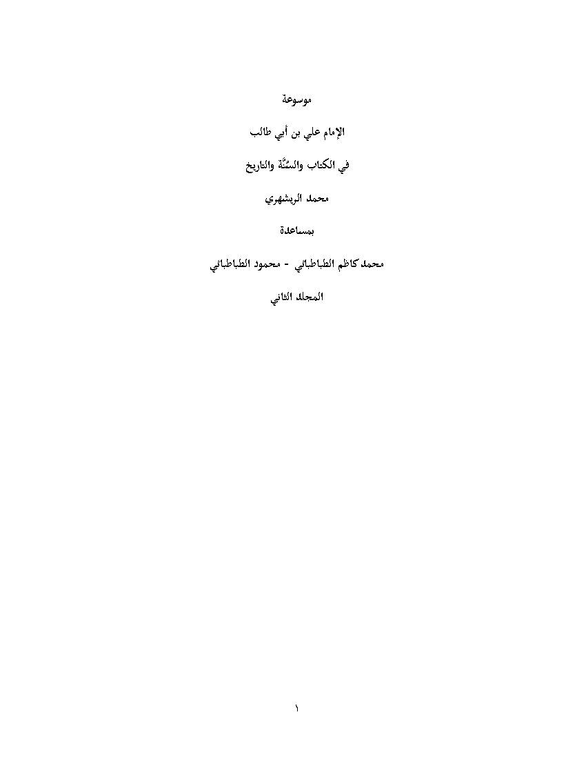 Mussuaat Al Imam Ali 2