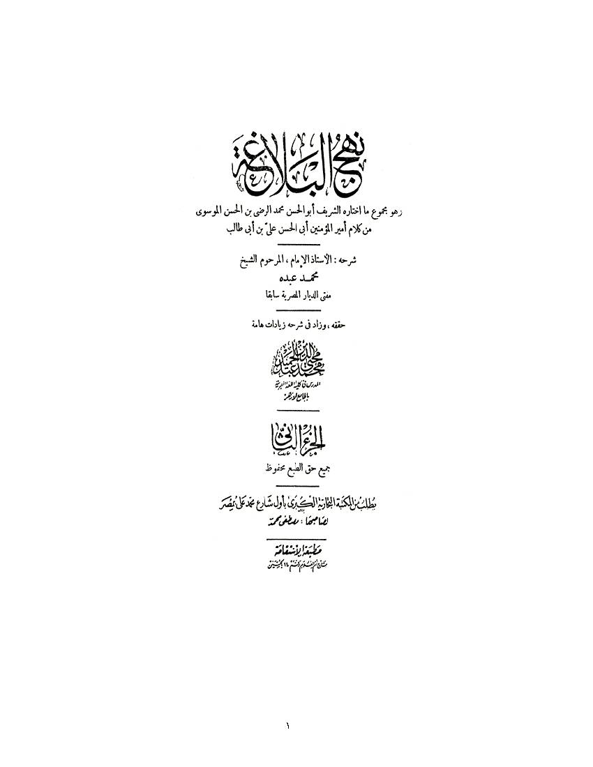 Nahj Al Balagha 02