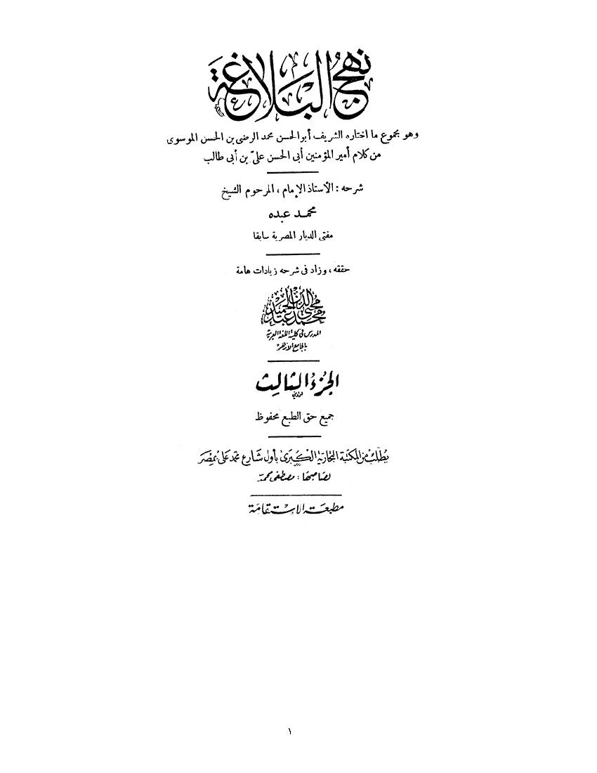 Nahj Al Balagha 03