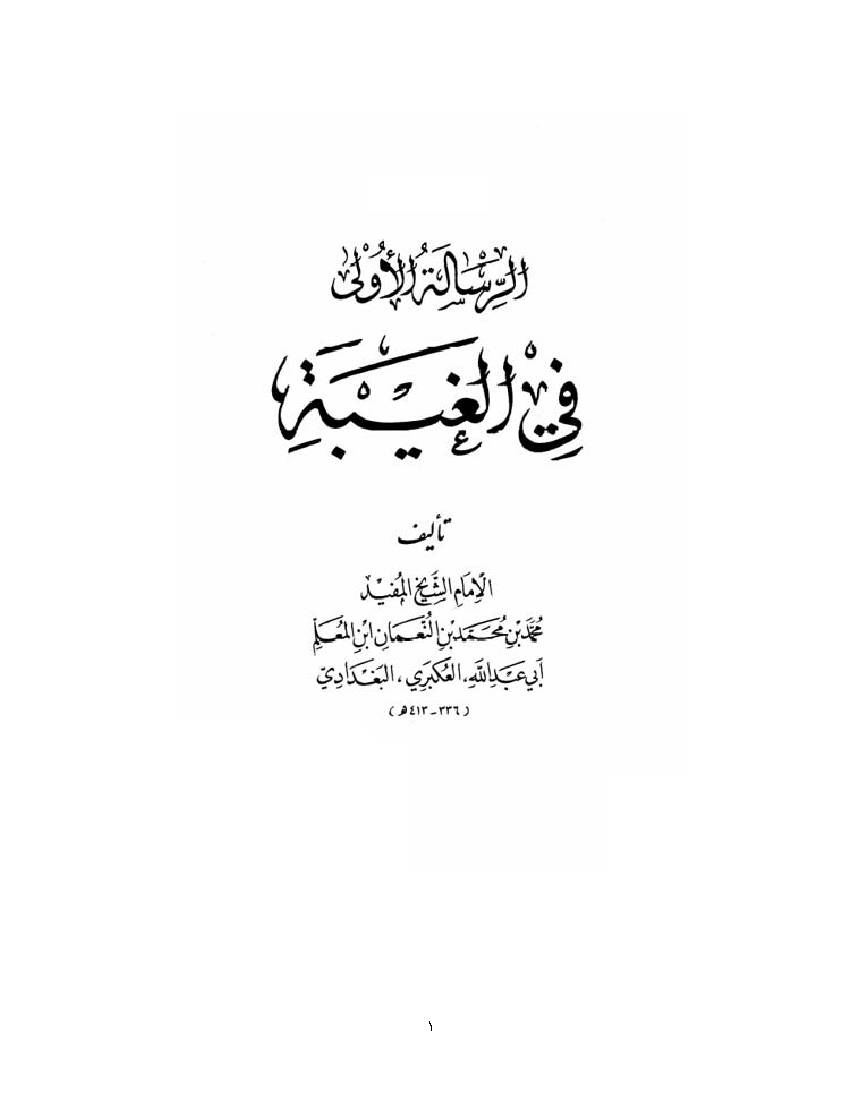 Resaal Fi Al Ghibat 01